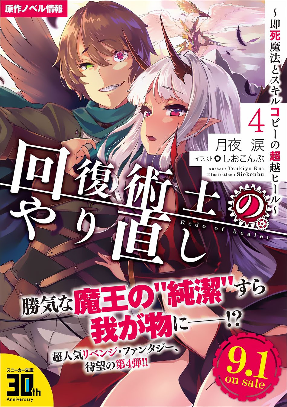 Kaifuku Jutsushi Yarinaoshi: Sokushi Mahou to Skill Copy no Chouetsu Heal